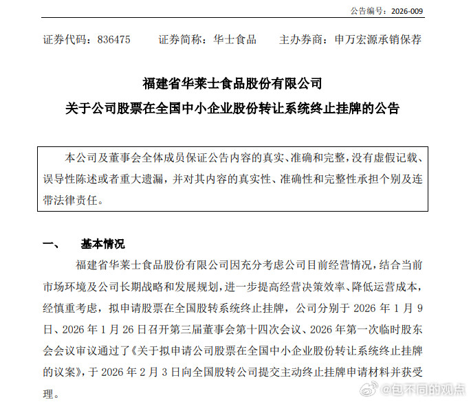 看到华莱士退市冲上热搜，看来餐饮是真不好做呀2026年2月11日，福建省华莱士食