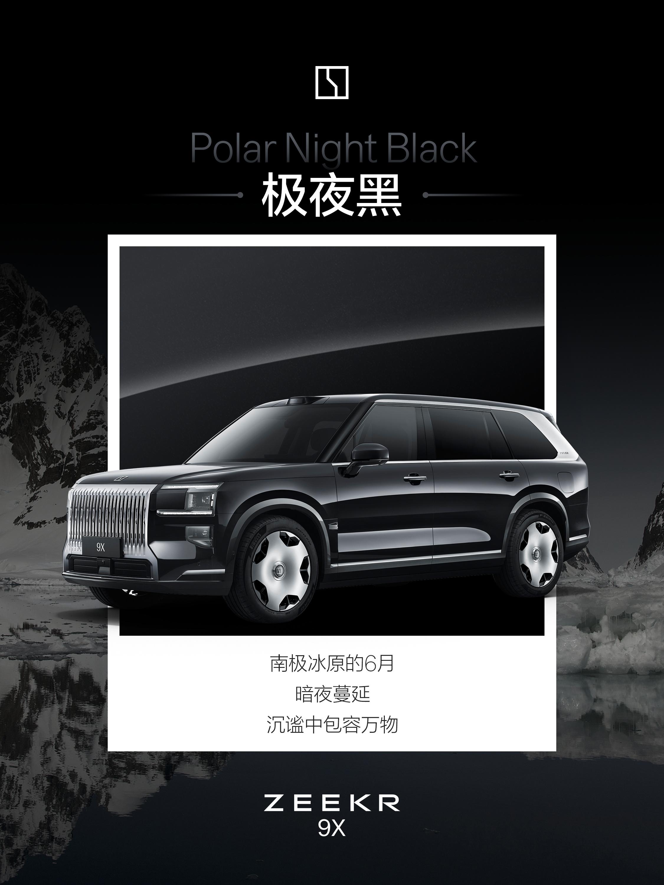 极氪9X公布6款车身颜色​​​
