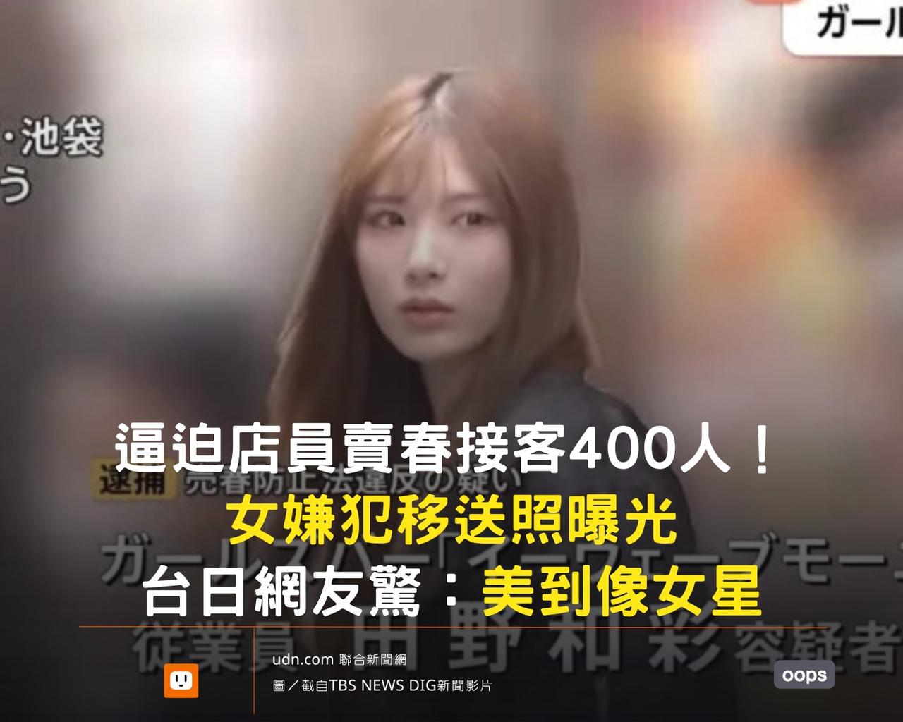 日式“自由民主”日常！🤮日本东京近日发生一起骇人听闻的暴力卖春控制案，池袋