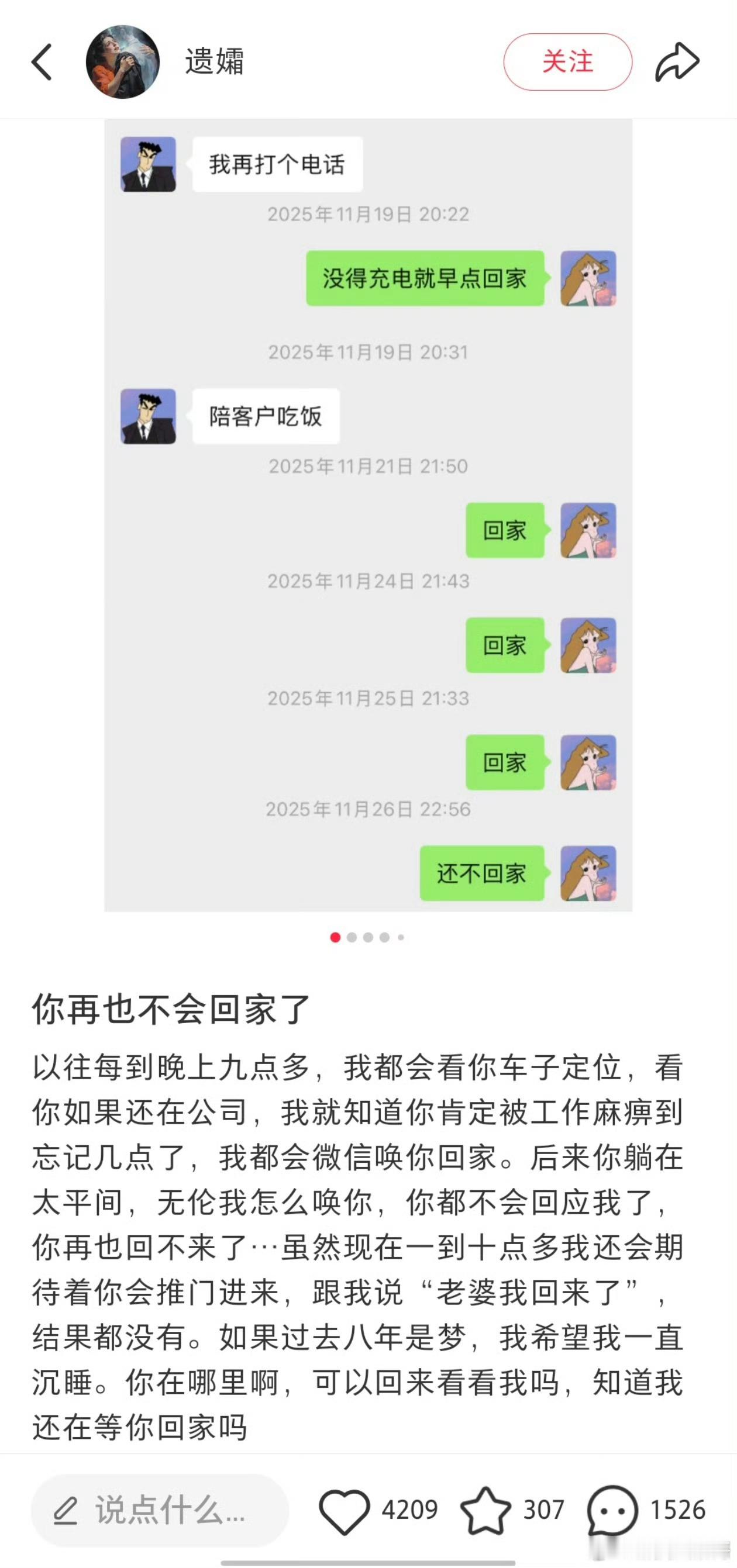 【妻子曾多次九十点催程序员丈夫下班】2025年11月29日，广东一32岁程序员周