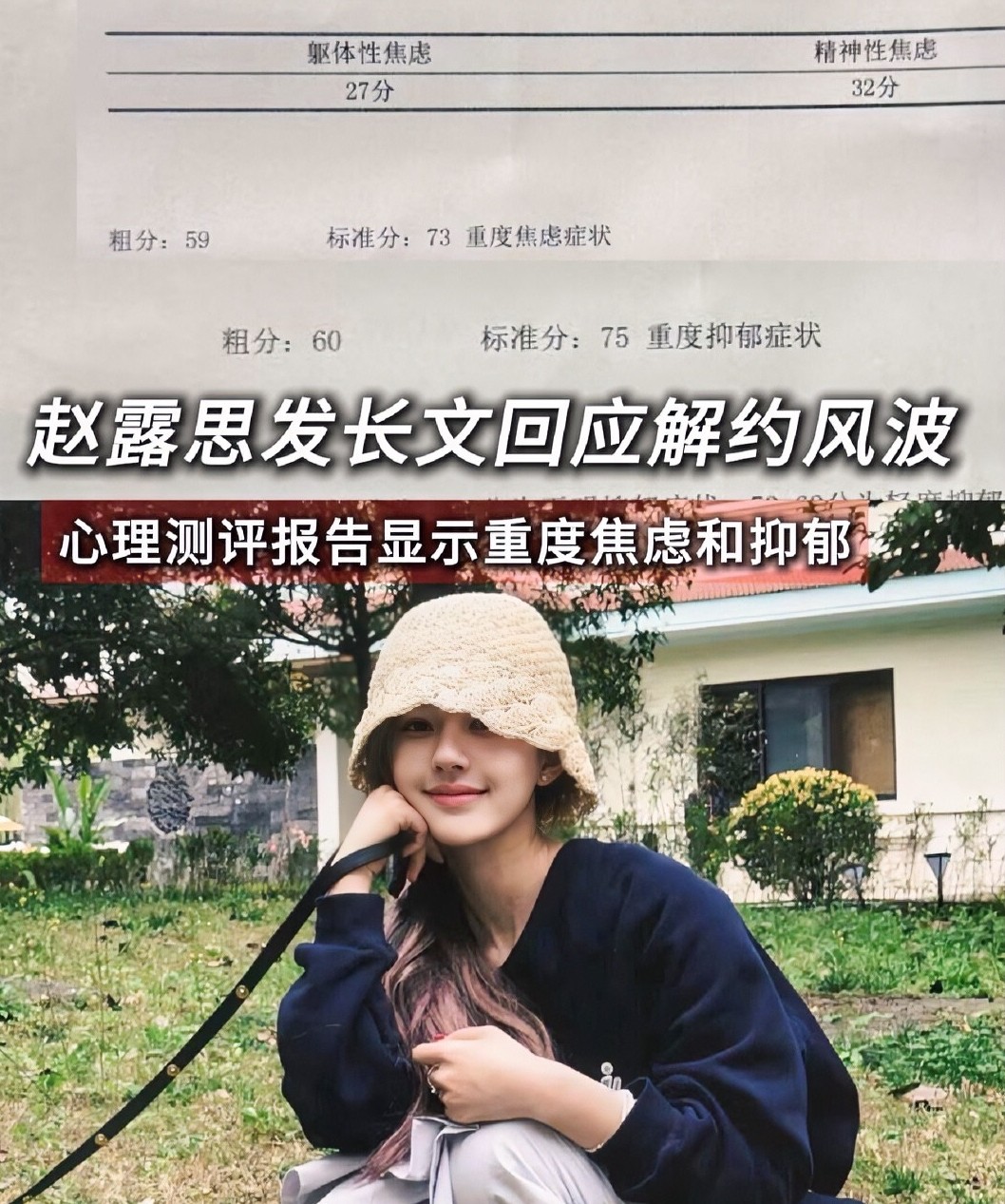 对不起，赵露思。自从李明德“发疯”文学后，内娱不吃这套了。其实我挺不理解赵露