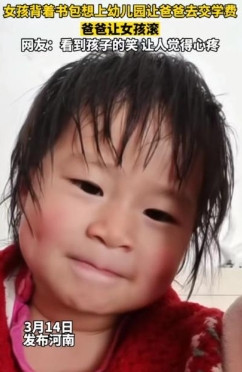 “太心酸！”河南，一女童想上幼儿园，背着书包来到爸爸身边，说她的好朋友都去读幼儿