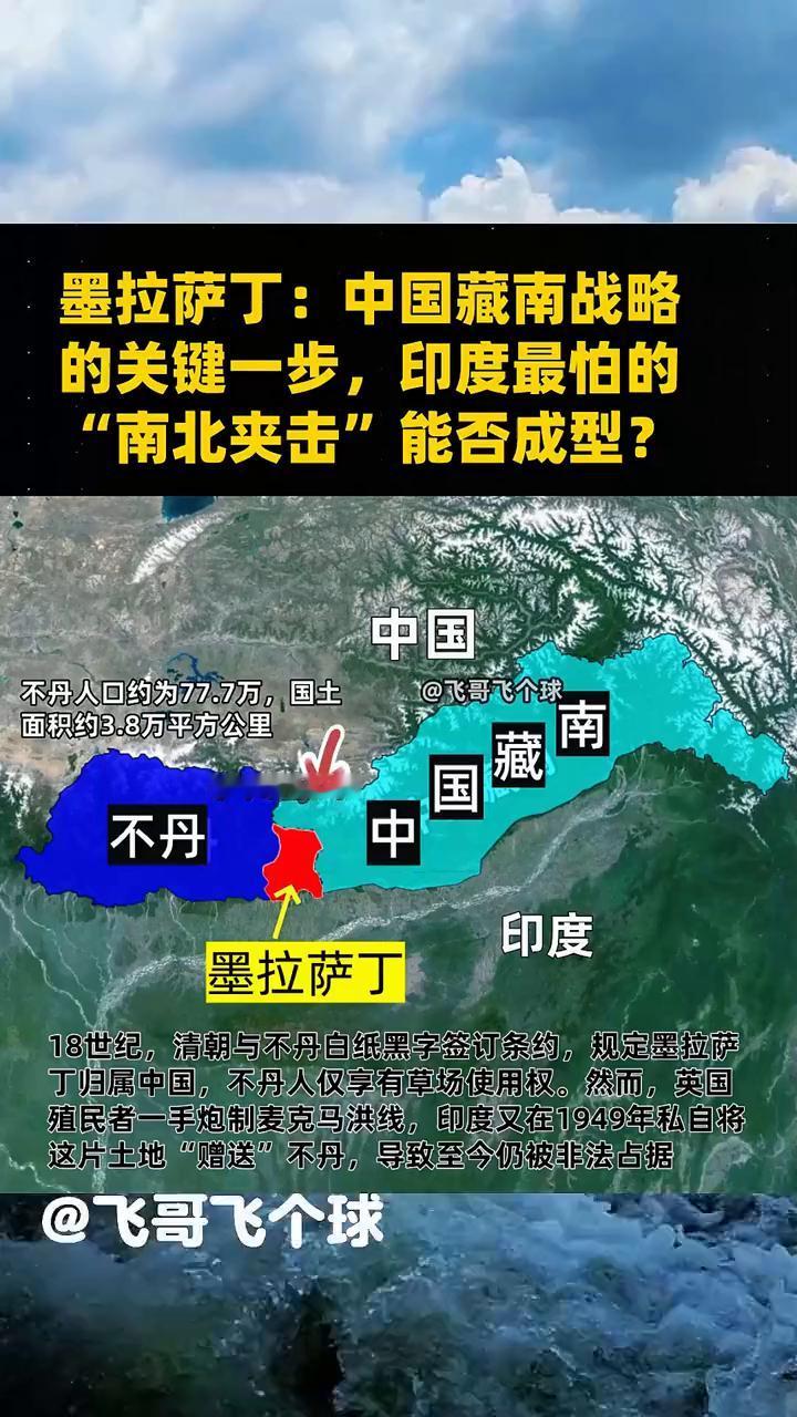 墨拉萨丁：中国藏南战略的关键一步，印度最怕的