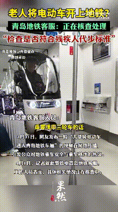 青岛大爷一直都是神一样的存在。3月31日，有网友发布视频称，青岛一个大爷骑着电