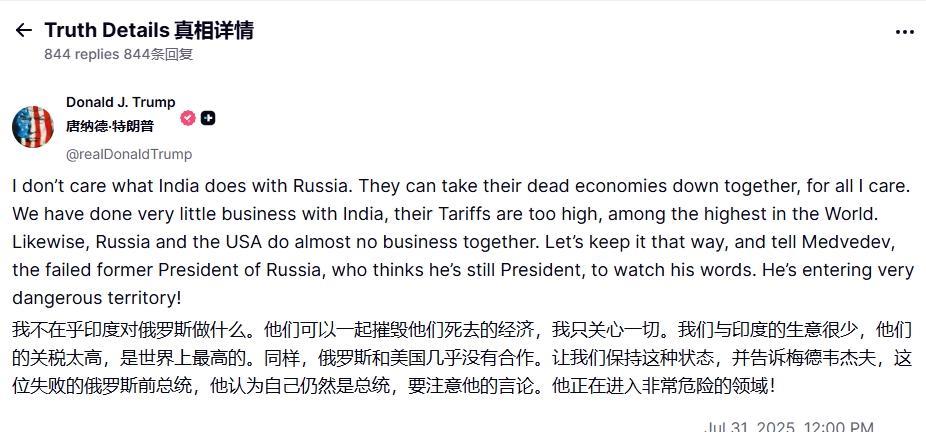 特朗普公开辱印：去找俄罗斯联手吧，我不在乎接连和日韩欧“谈妥”贸易协议后，自信
