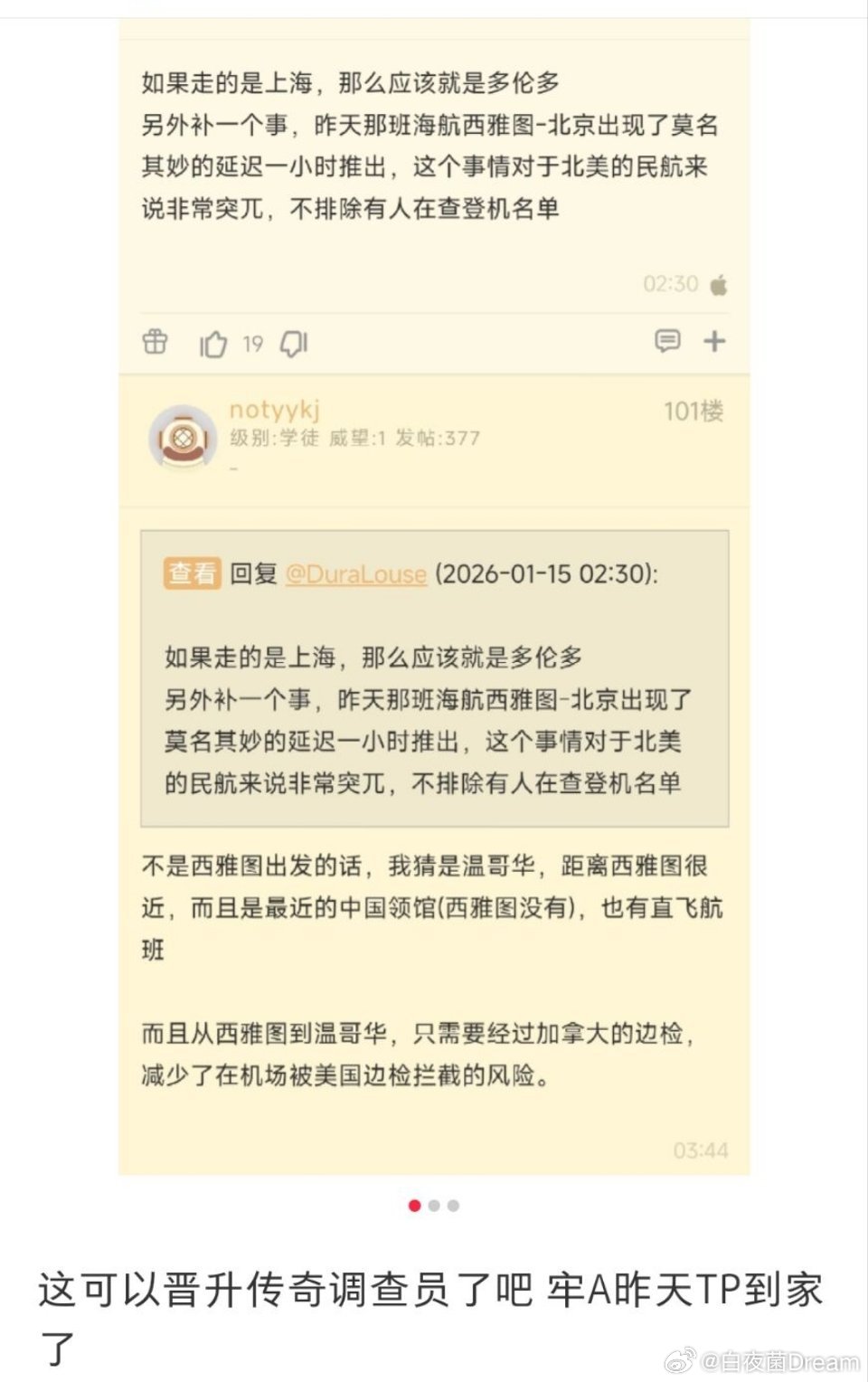牢a可以晋升传奇调查员了。有网友说昨天西雅图航班延误。这是什么情况？