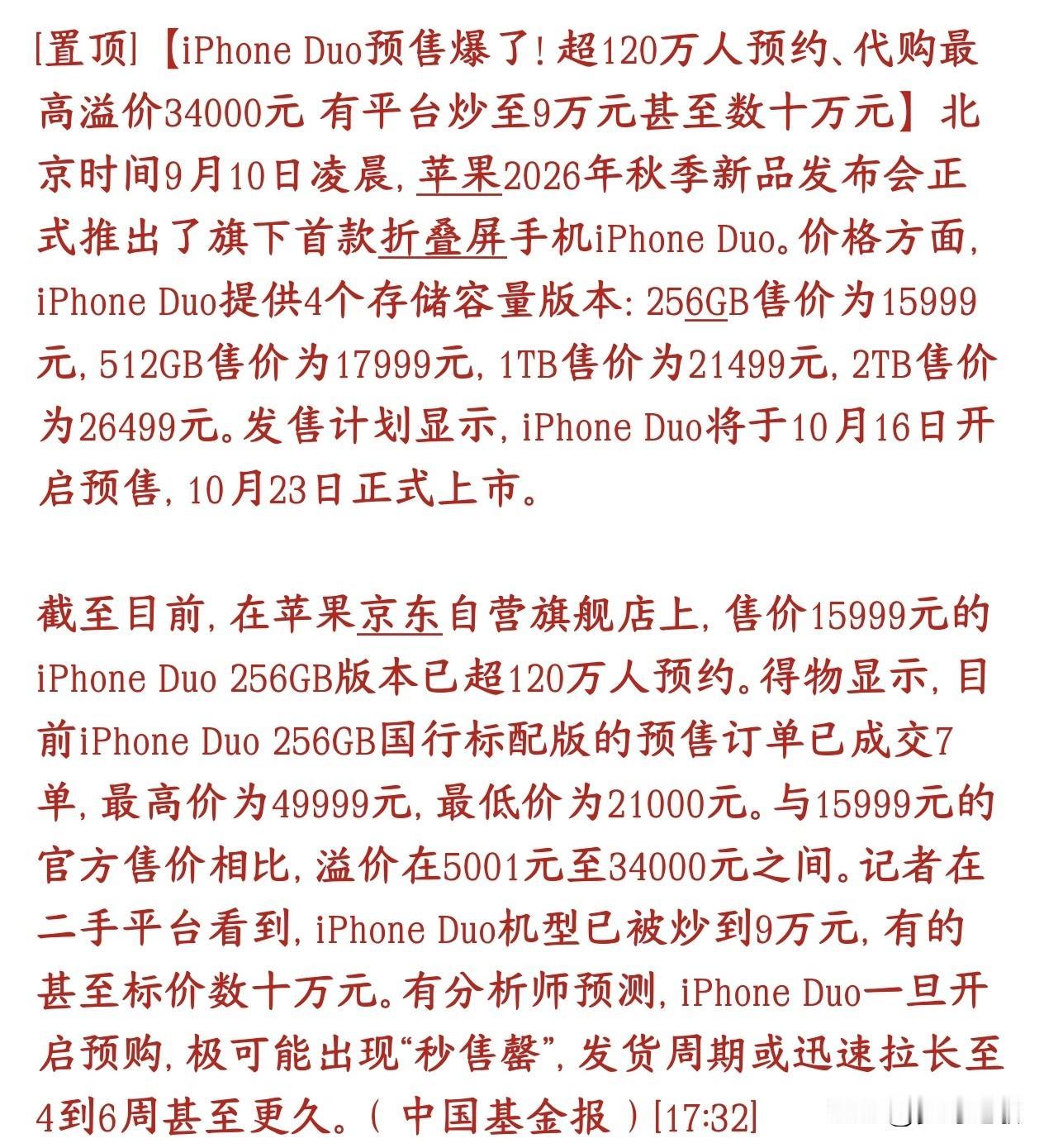 苹果手机又出爆款了，折叠机被炒到了天价苹果首款折叠手机iPhoneDuo刚发