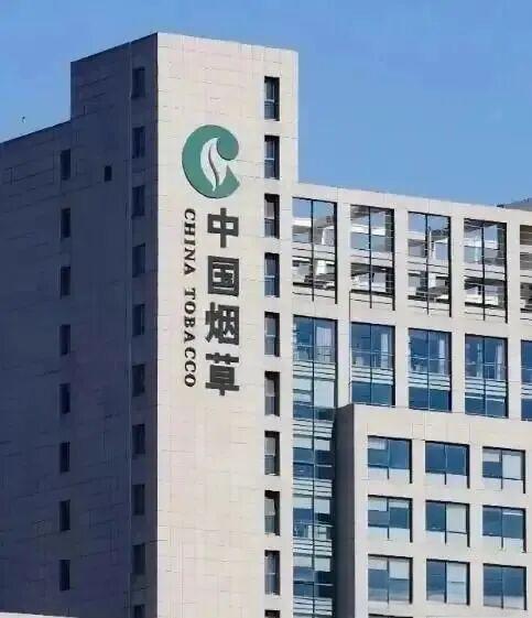 2026年年初，国家烟草专卖局出台的《境内免税市场烟草制品管理办法》等系列新规正