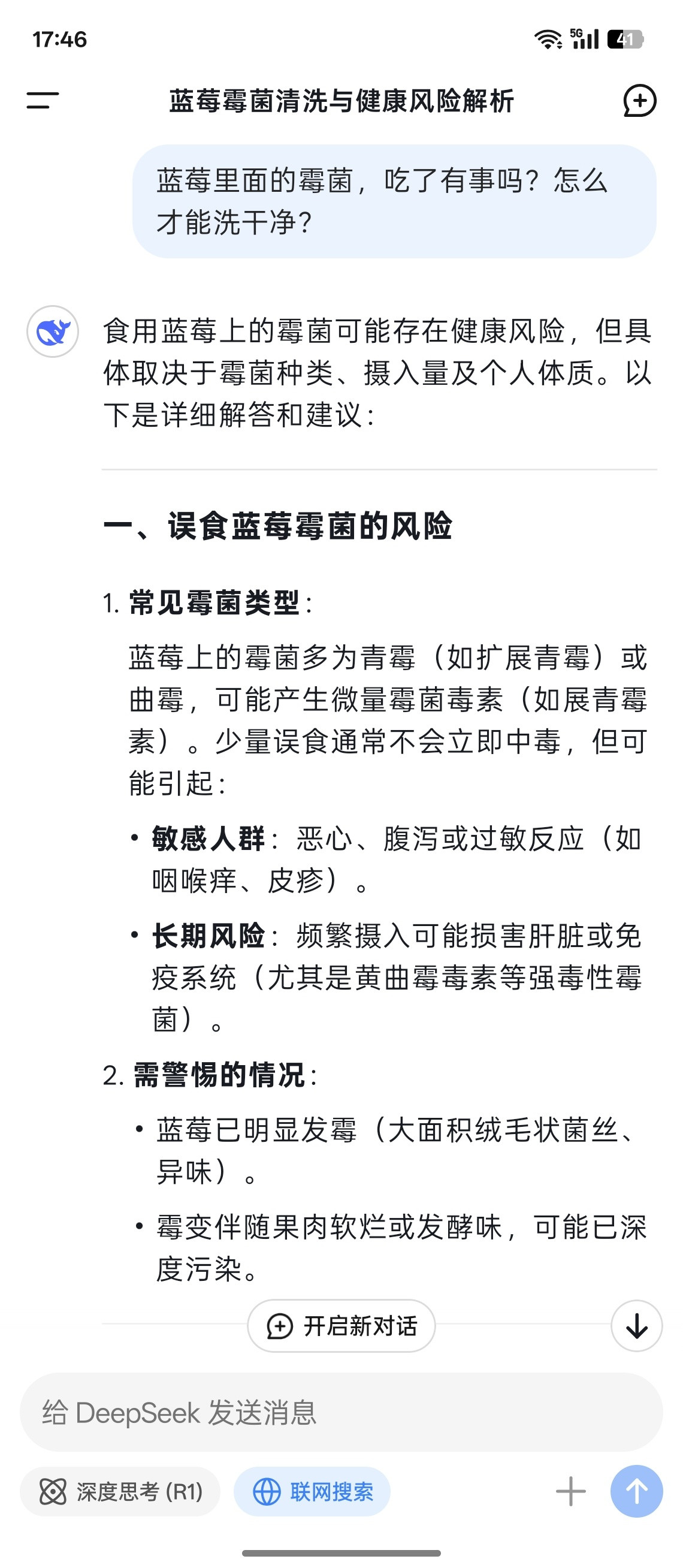 蓝莓肚脐眼里的霉菌之前确实没咋注意，问了问DeepSeek，给了一些解答我觉得
