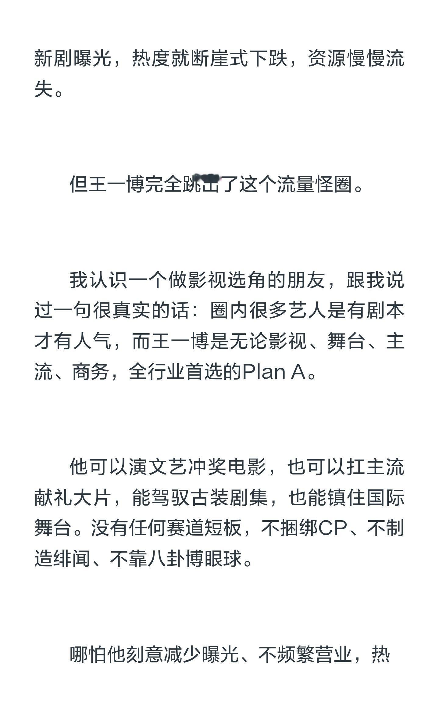 流量的尽头是转型，内娱的尽头是王一博！