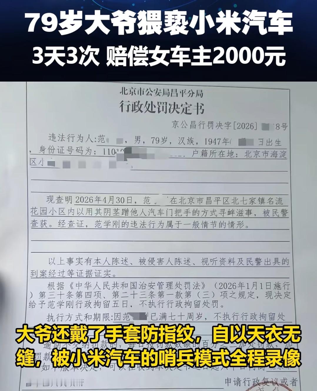 79岁老头，连续三天qj汽车……就因为车子是红色的，看着很sao……