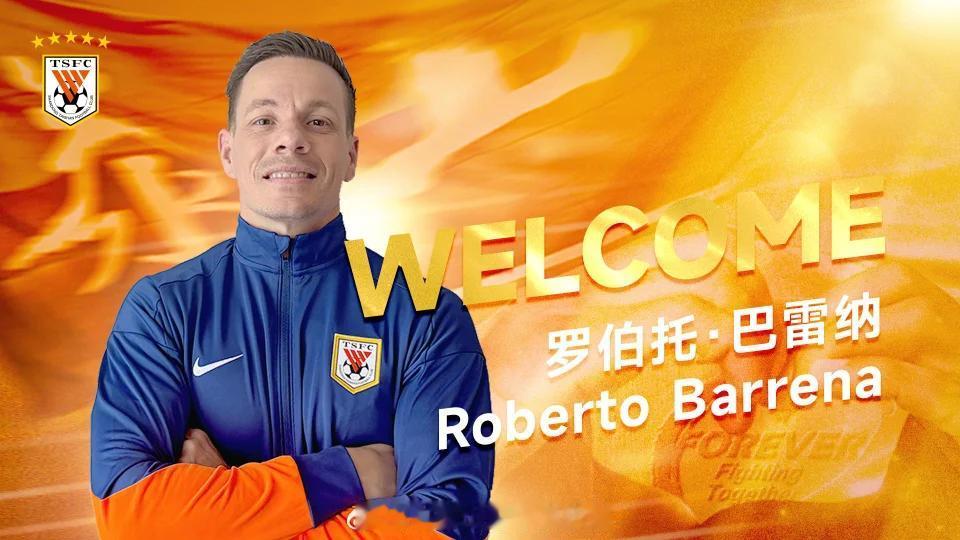 莫雷诺之后，山东泰山体能教练巴雷纳也来了！1、阿贝尔·莫雷诺已经说过了，出生于1