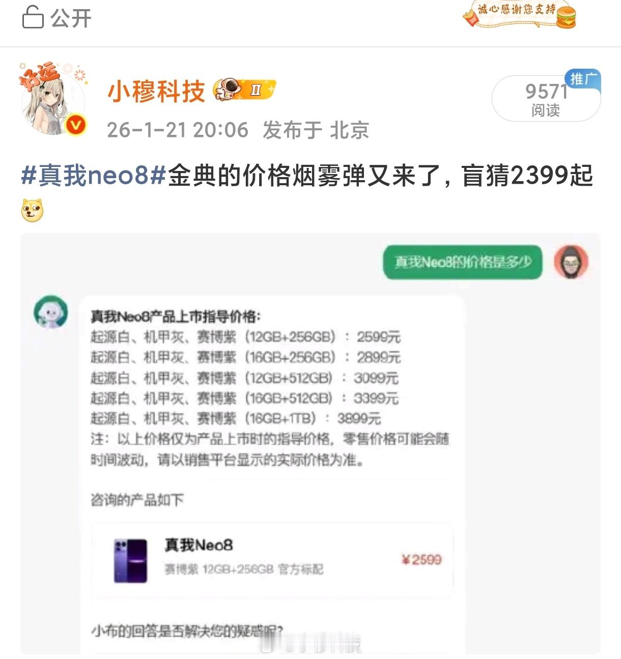 真我Neo8发布了，2399起，猜价格还得看小穆大家对这个价格满意嘛，买不买