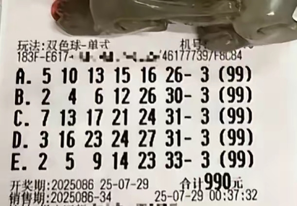 双色球25085期单注99倍蓝码3，亿元大奖在招手