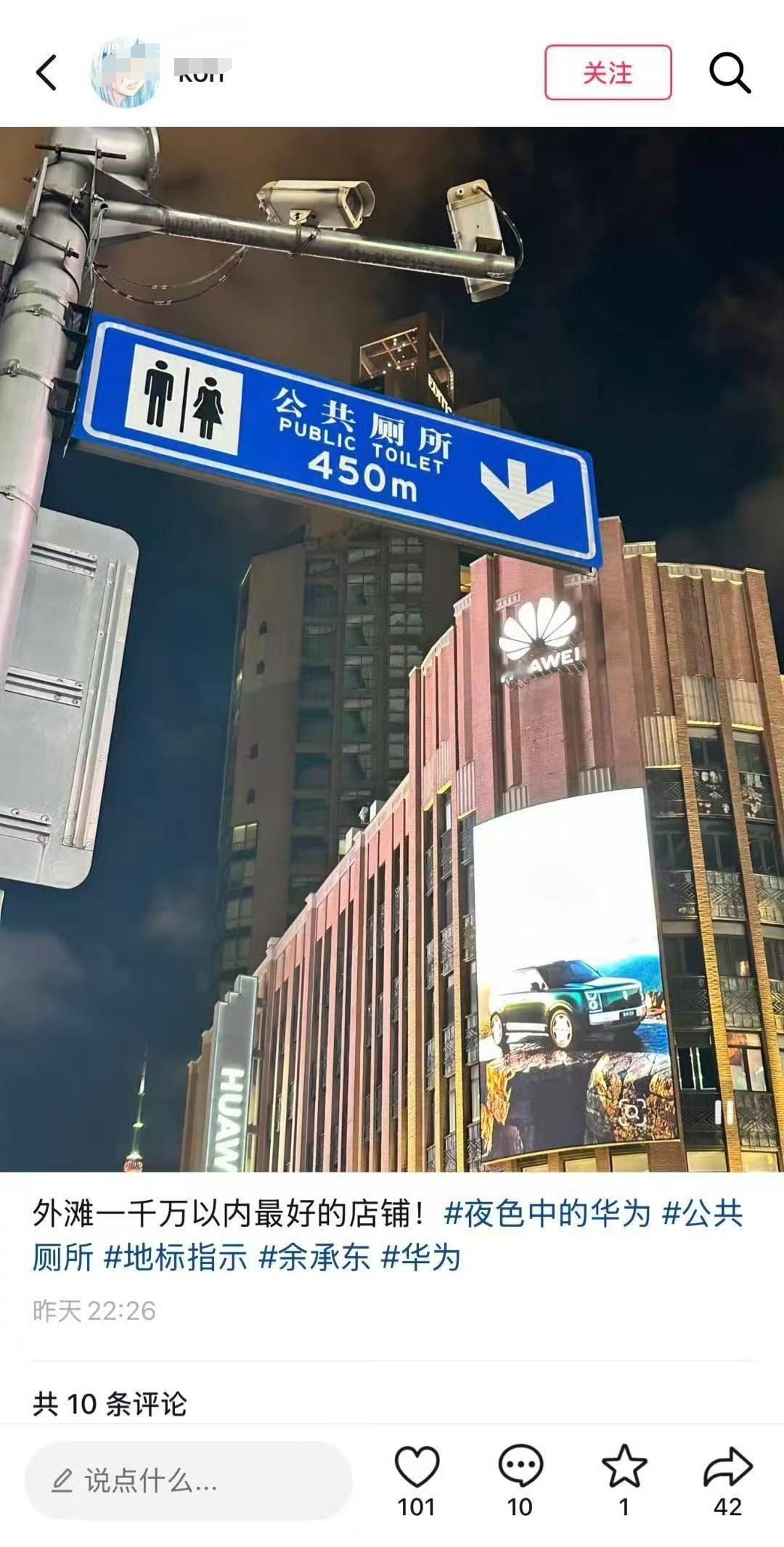#华为公共厕所指示牌#我猜，这就是故意找角度拍照发网上恶心华为的。街道看到了如果不管，就会有更多账号