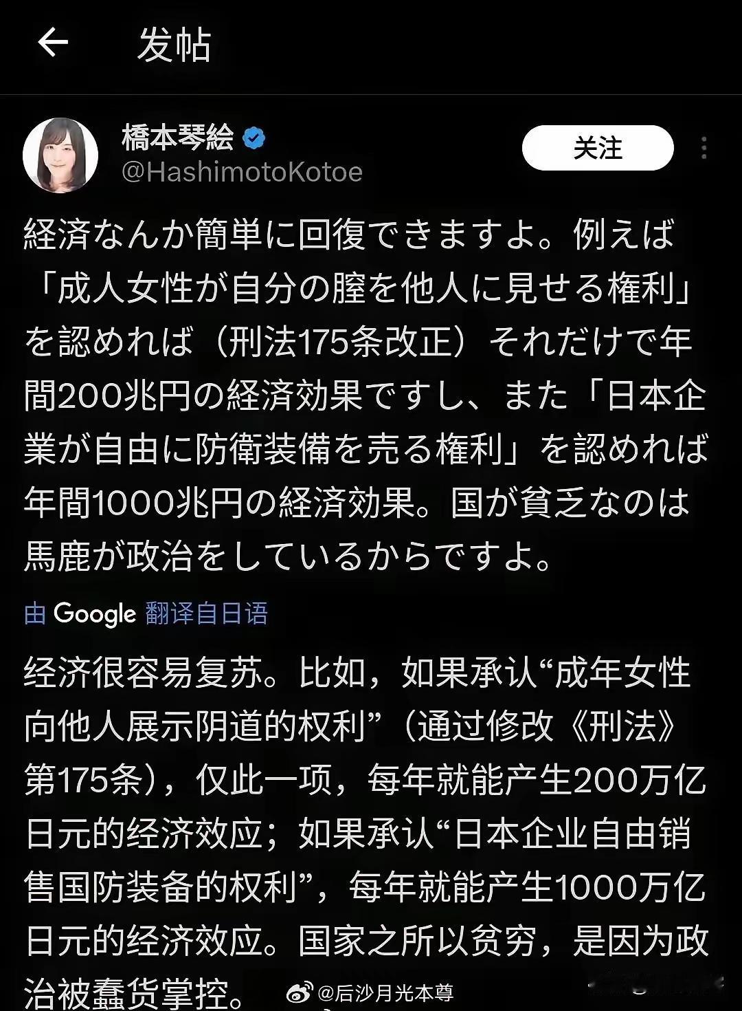 这个日本女人提出，为了恢复日本经济，建议让日本女人卖身，就像二战时期慰安妇一样。