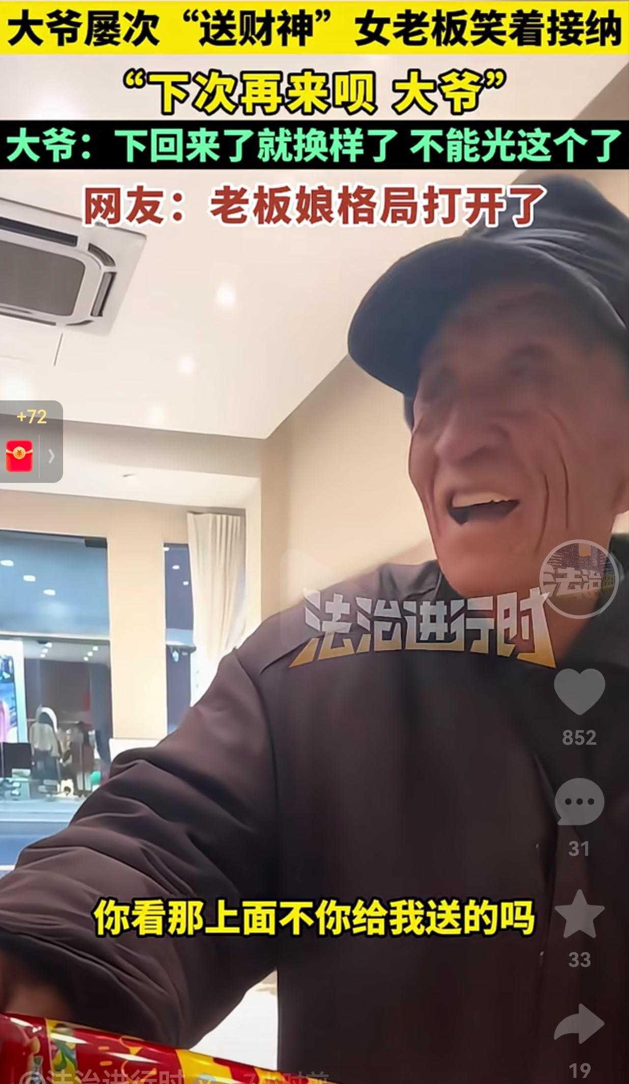 老板娘的格局真大！大爷给老板娘“送财神”，关键这已经不是第一次“送财神”了，之前