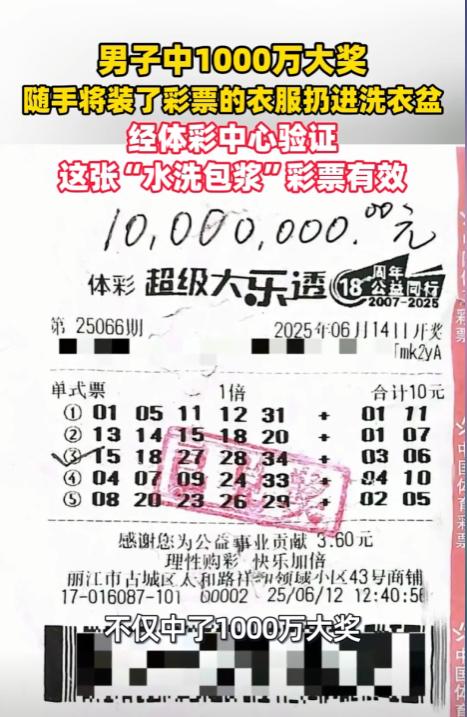 惊心动魄！丽江70后大哥坚持不懈买大乐透，终于中了千万大奖，可他6月12日买完彩
