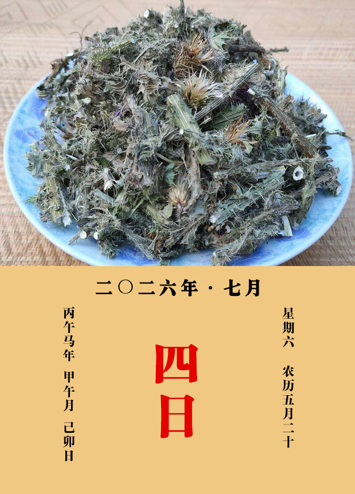 每天一味中草药《名医别录》载：治头眩顶重，皮间风邪，如豆疮、痈、疽、痔，湿痹，
