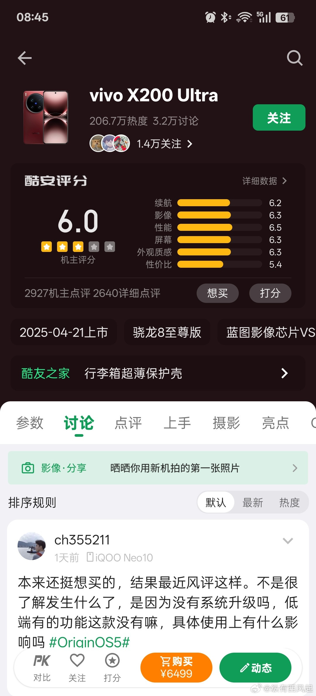 vivoX200Ultra最近发生了什么，为啥酷安的评分都降到6分了？​​