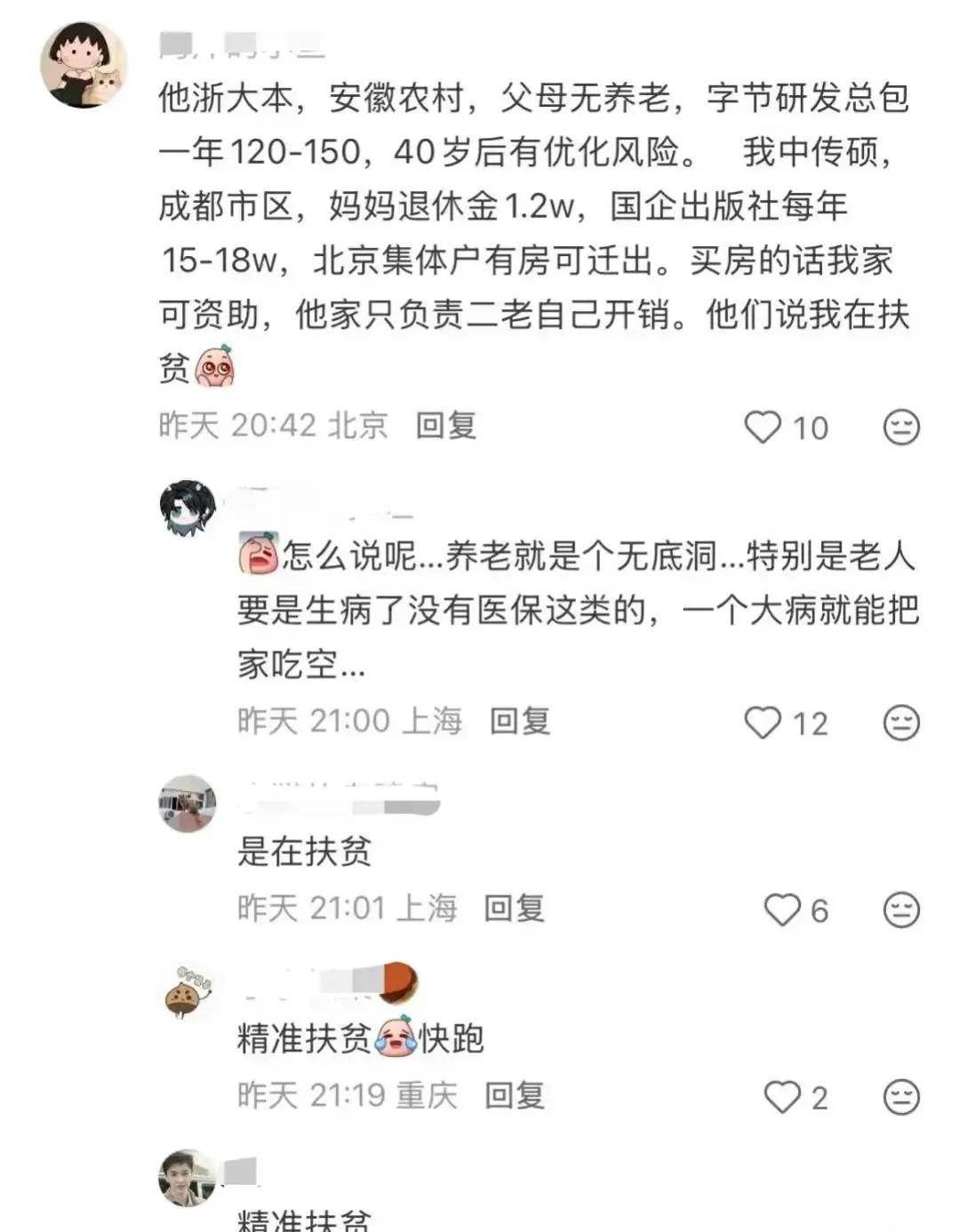 浙大本字节研发总包一年150w，却被人嘲扶贫图1网友评论，图1图2背景