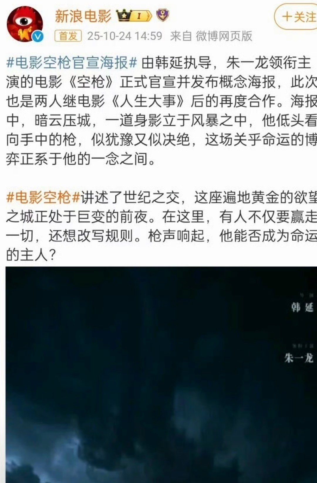 电影《空枪》竟然只官宣了朱一龙没官宣檀健次檀健次现在的势头比朱一龙强很多吧，竟然