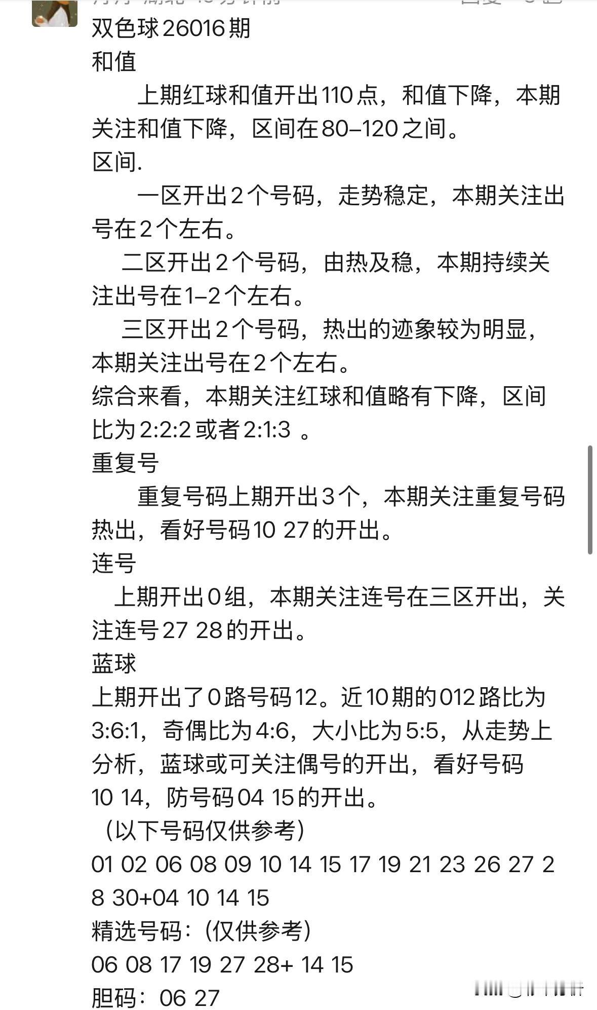 辛丹丹来啦！今晚丹丹4码定蓝：04101415，格局和上期相同都是3大1小