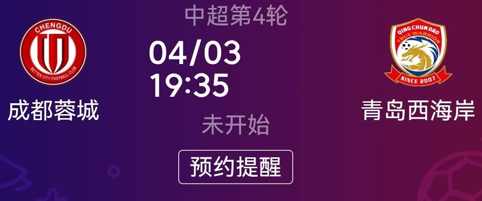 蓉城战胜青岛西海岸不仅仅是保住积分榜榜首位置那么简单！他还能提振球队士气和球迷的