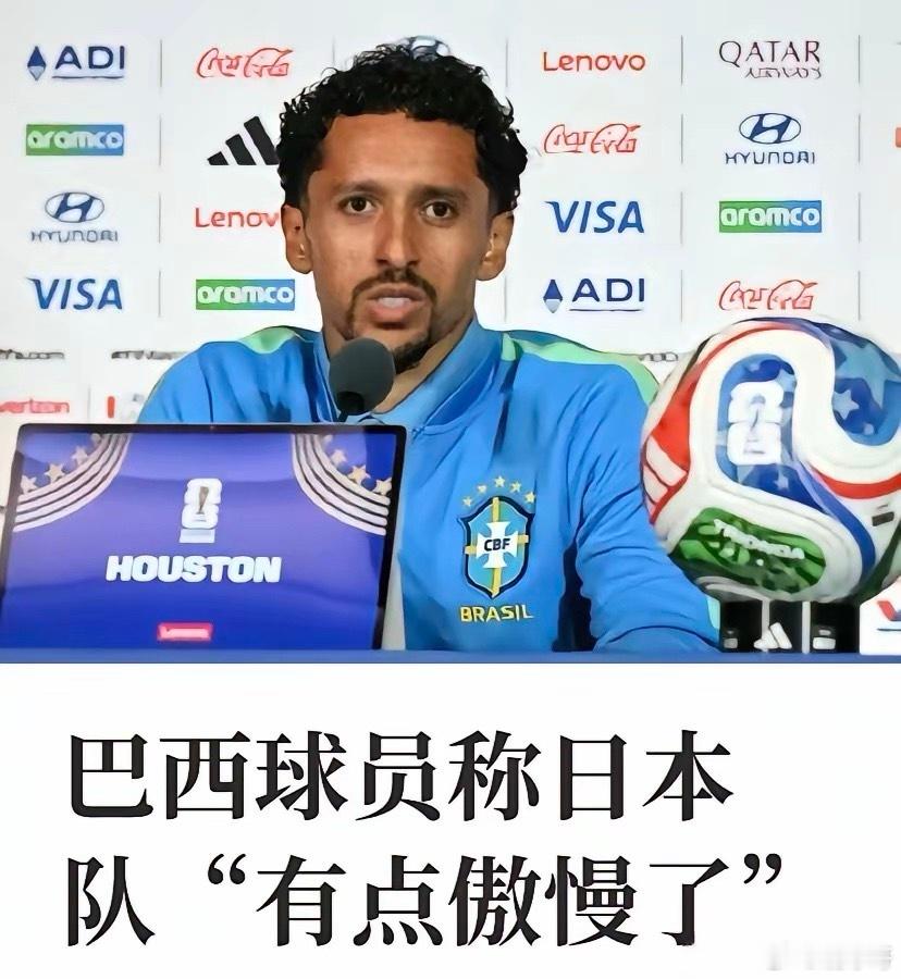 日本队这次算是彻底突破了！日本前锋直言，现在的巴西队没以前那么强了，就算对上巴西