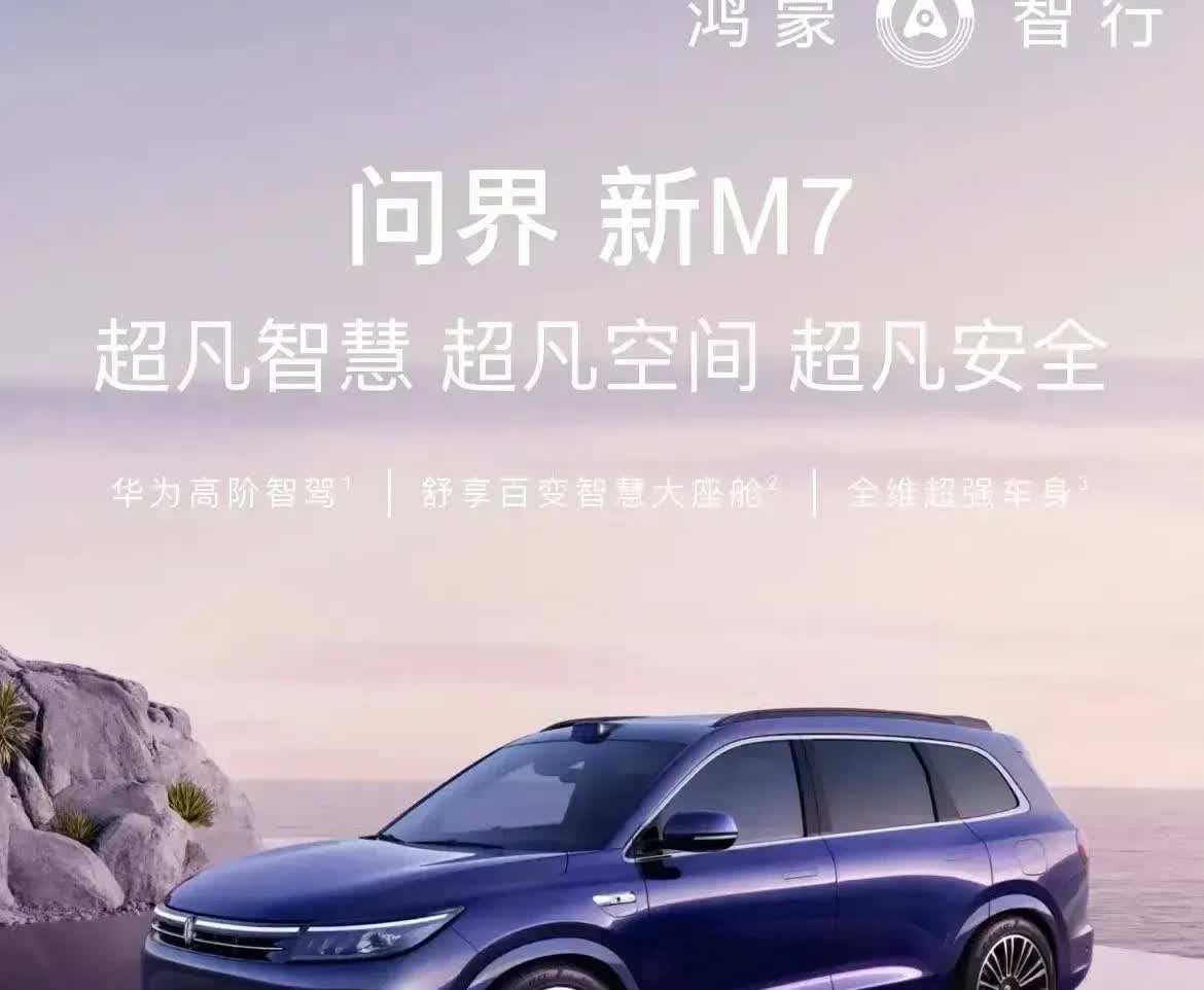 27月4日，据称赛力斯副总裁康波在社交平台发文宣布，历经40个月，问界汽车累