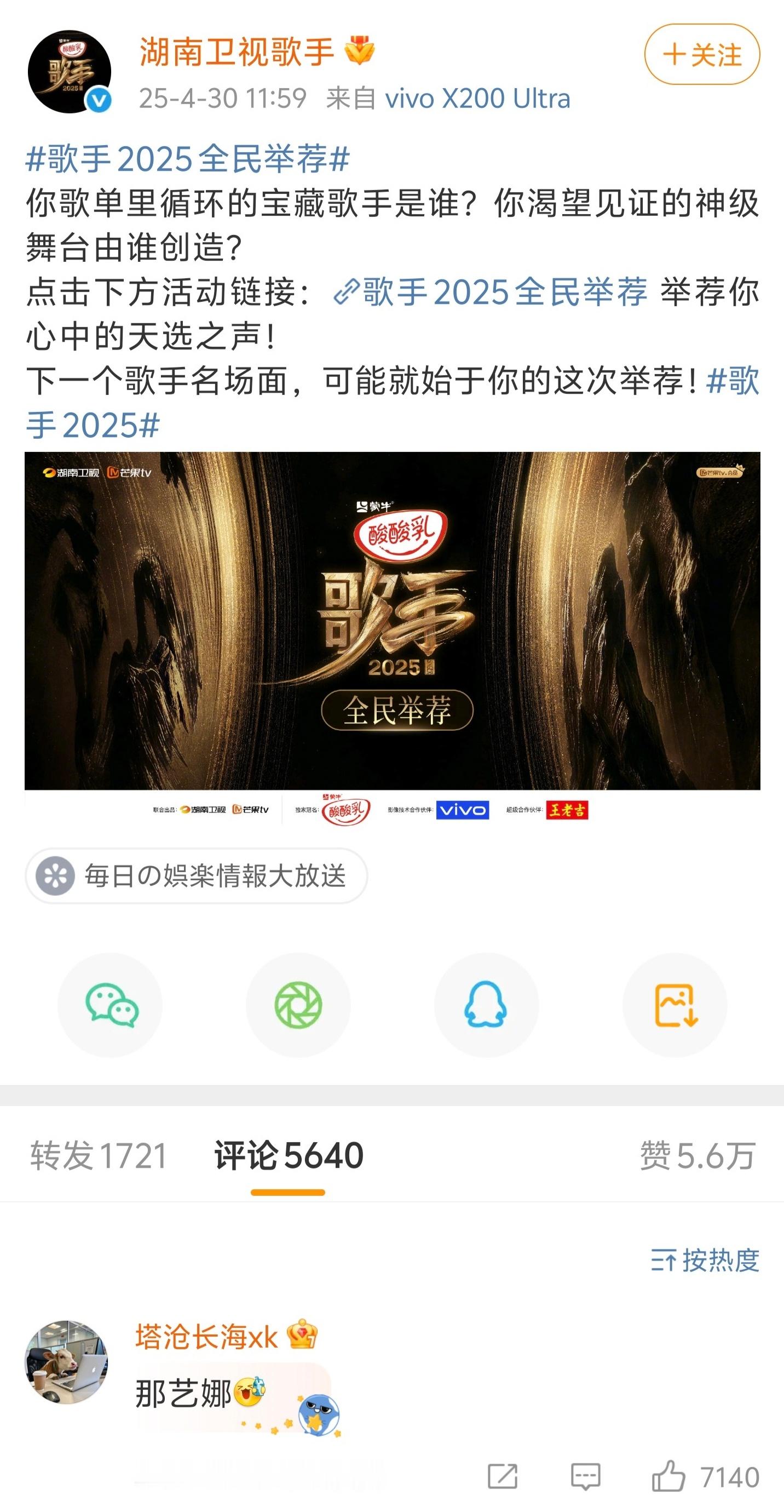 【🆘】歌手2025全民举荐宝藏歌手第一名：那艺娜！力压一众实力与流量歌手登顶！