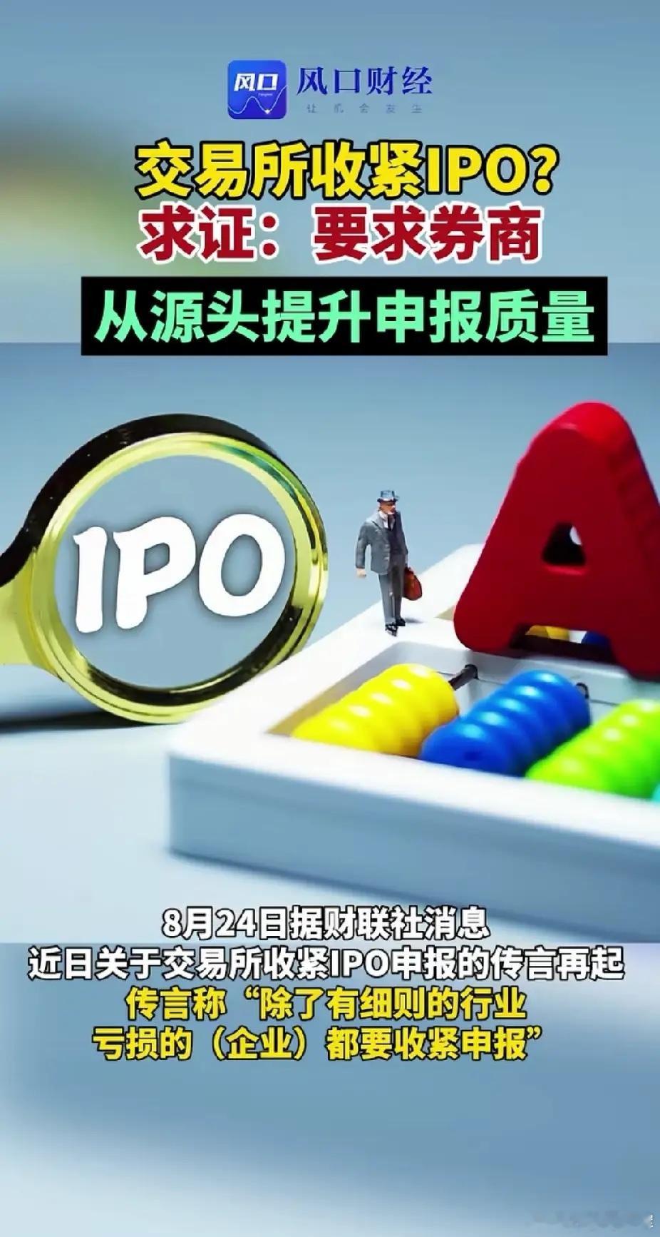 交易所收紧IPO？天天想着如何加速，如何让公司走绿色通道，还收紧？发吧，争取上一