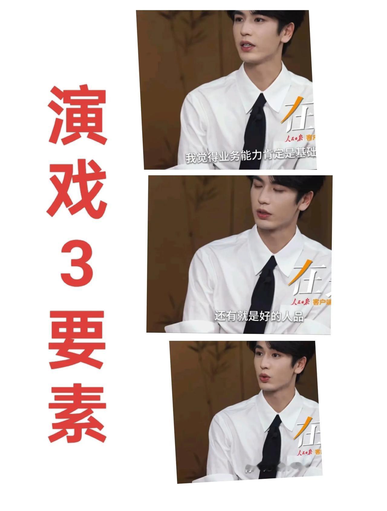 张凌赫被新华网访谈，谈到演员3个要素，三观正的人值得被托举。张凌赫在访谈中，谈