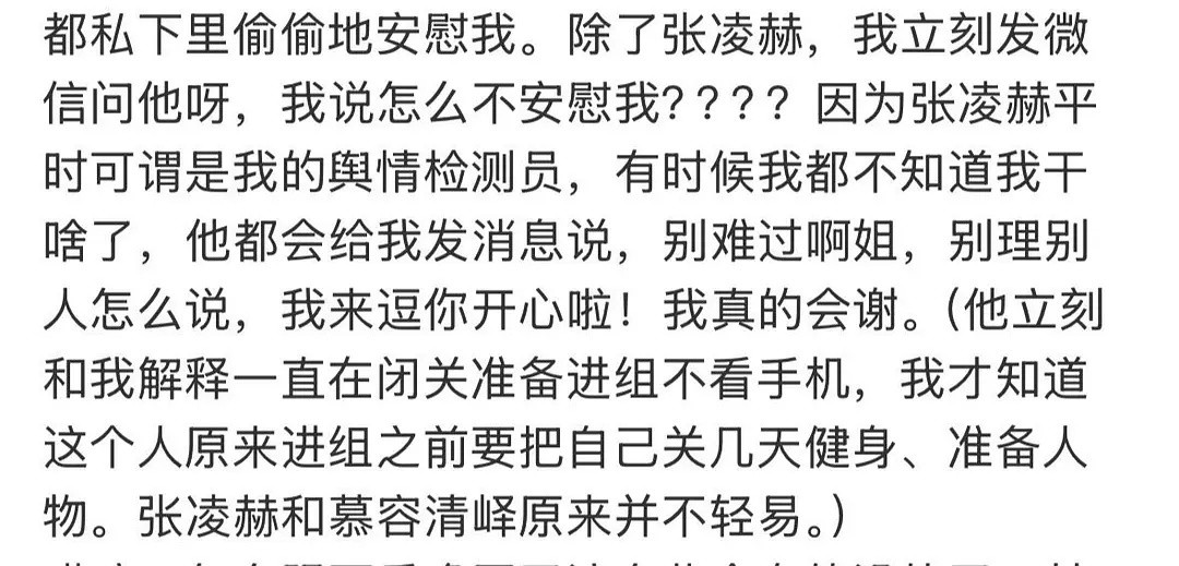 张凌赫这些行为还挺拉好感的​​​