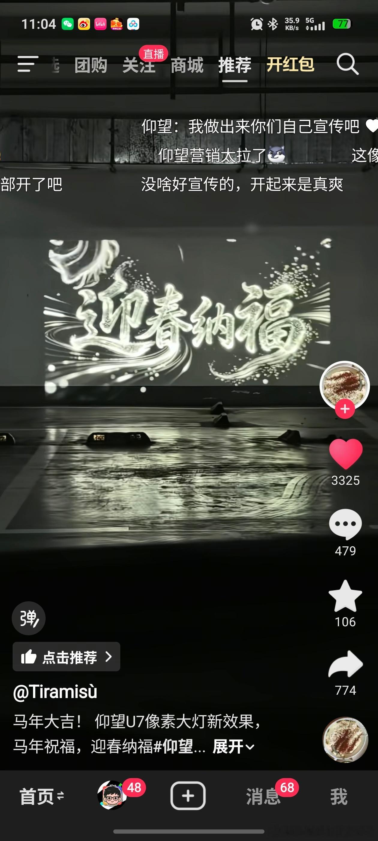 仰望U7的像素大灯玩法，有多少车主还不知道？建议各位仰望U7车主一定要选装数字大