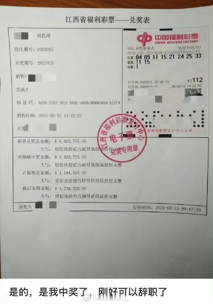 网友中592万彩票！财富自由辞职回家了！刷到不要无视，过来沾沾财气​​​