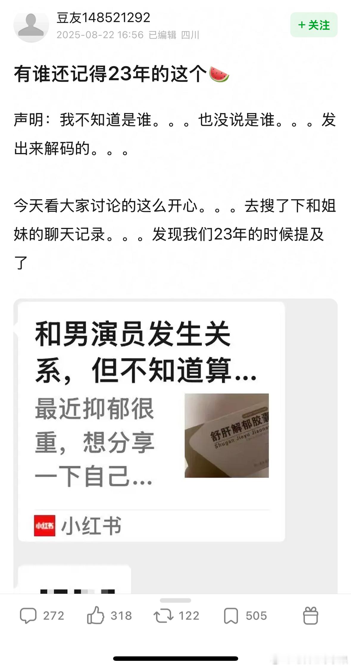 有谁还记得23年的这个🍉。。。​​​