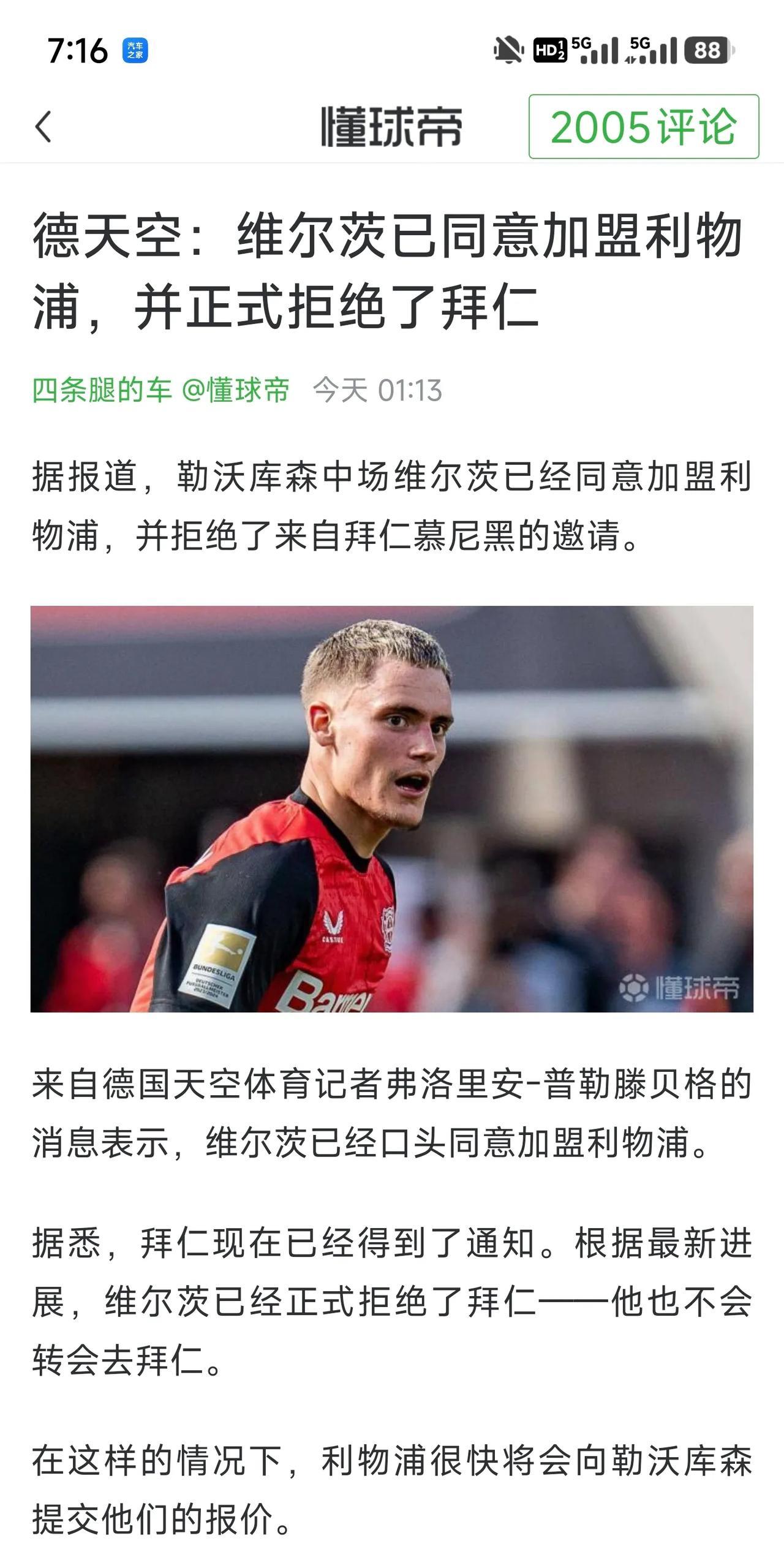 维尔茨拒绝拜仁，拯救德甲！他的选择让南大王跌跤，其他球队看到希望