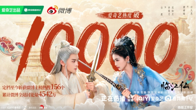 《临江仙》热度破万争议很大被怀疑热度注水