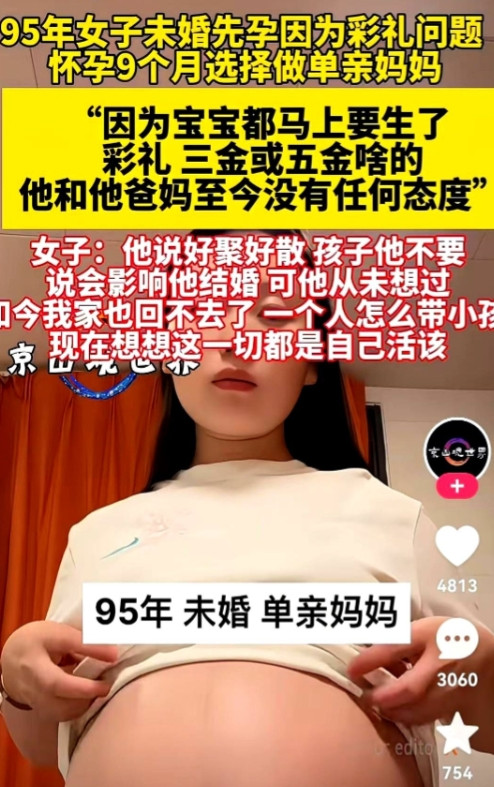 谁也别想拿捏我！”95年的姑娘未婚先孕，现在肚子里的娃都9个月了，男方不想出彩礼