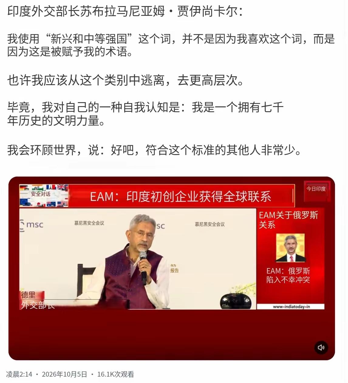 听听印度外长贾伊尚卡尔这番高论，那股熟悉的味道真的太浓了。他嫌国际上给的“新