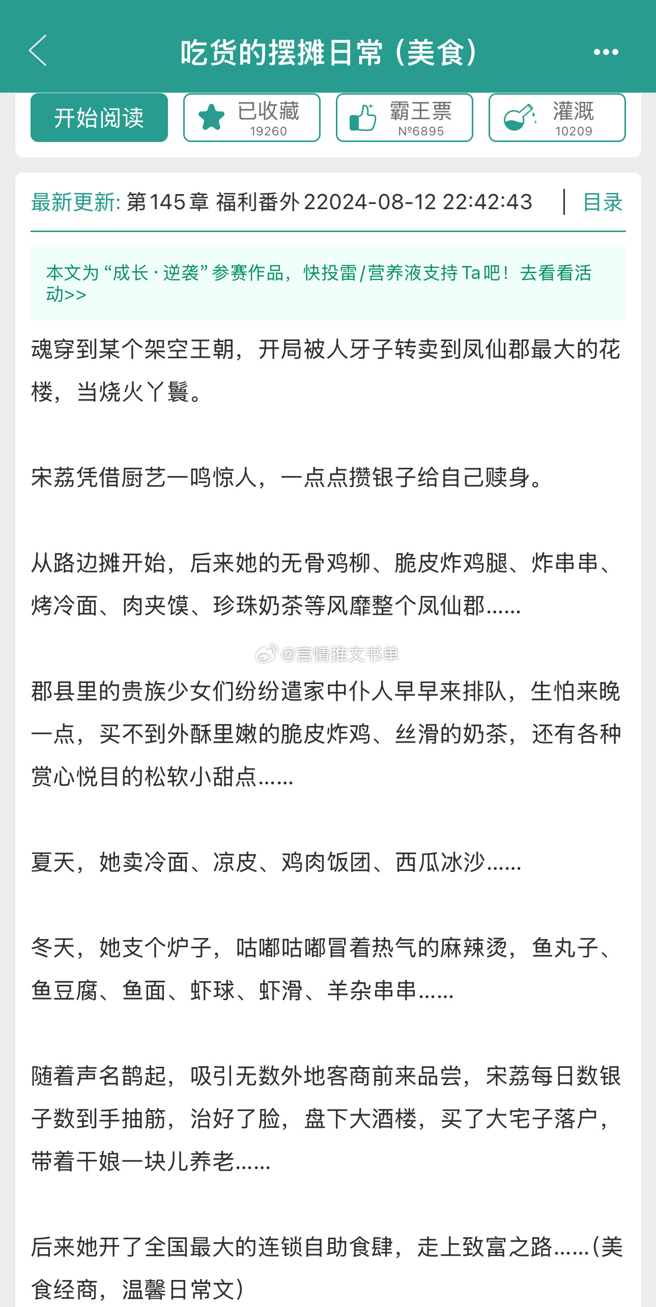 【书单合集】美食文🩷2024新完结文榜单1《吃货的摆摊日常》山楂酪娇俏小厨娘v