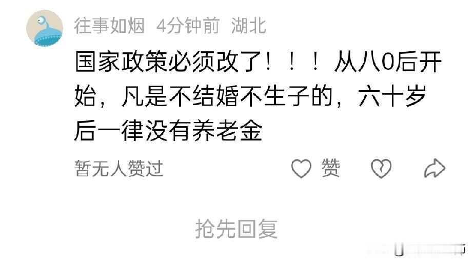 朋友们，您看了下面这句话是什么感受？这个人说：“国家政策必须改了，从80后开始，