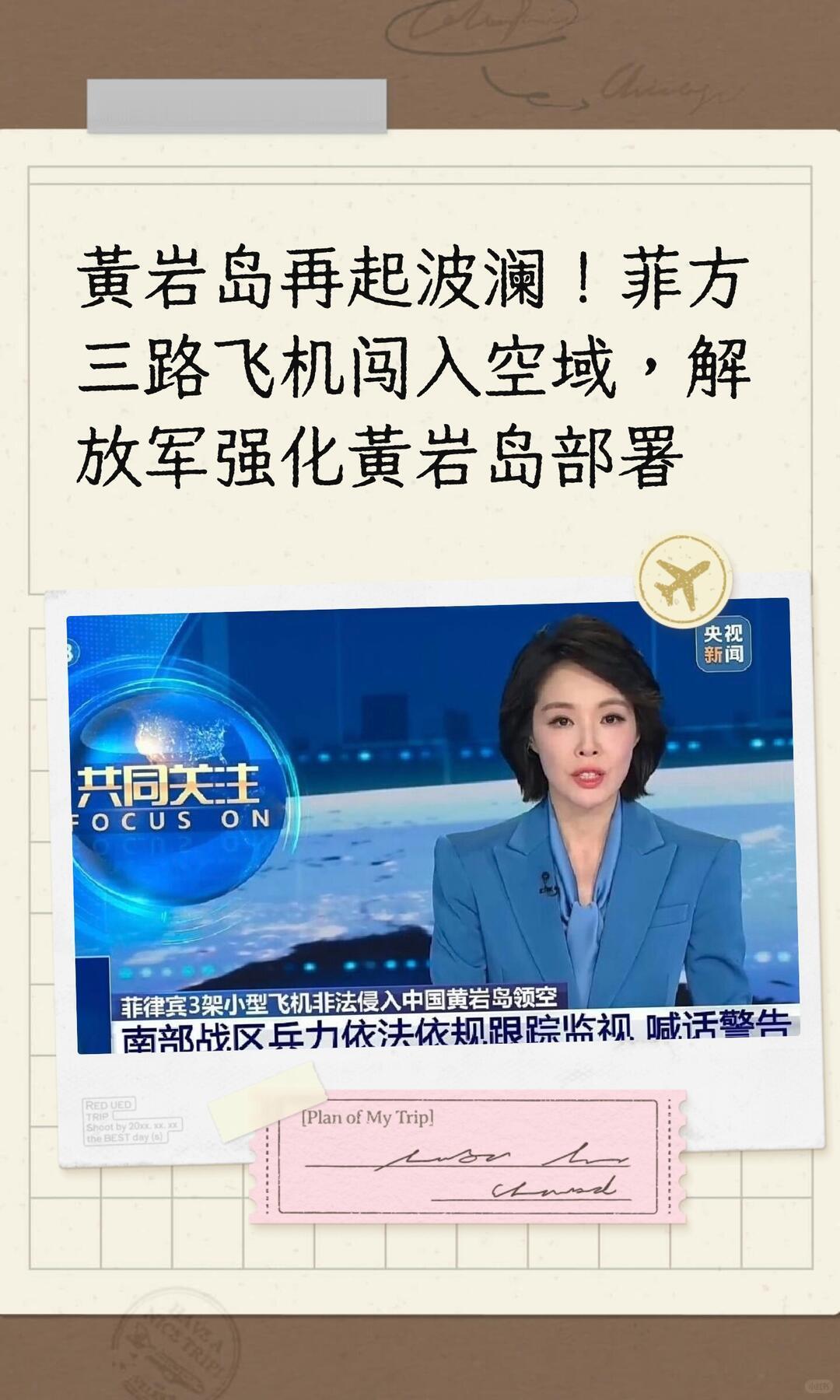 黄岩岛是中国固有领土，12海里领空受中国主权管辖，菲方派遣C‑208、岛人机等轻