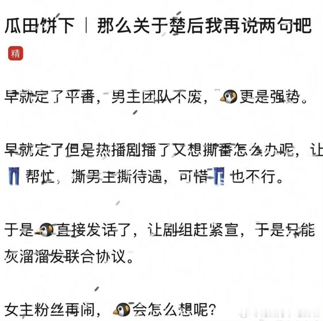 这样一看，《翘楚》的风波就理顺了[doge]明明在《雁回时》播出期间，楚后的?