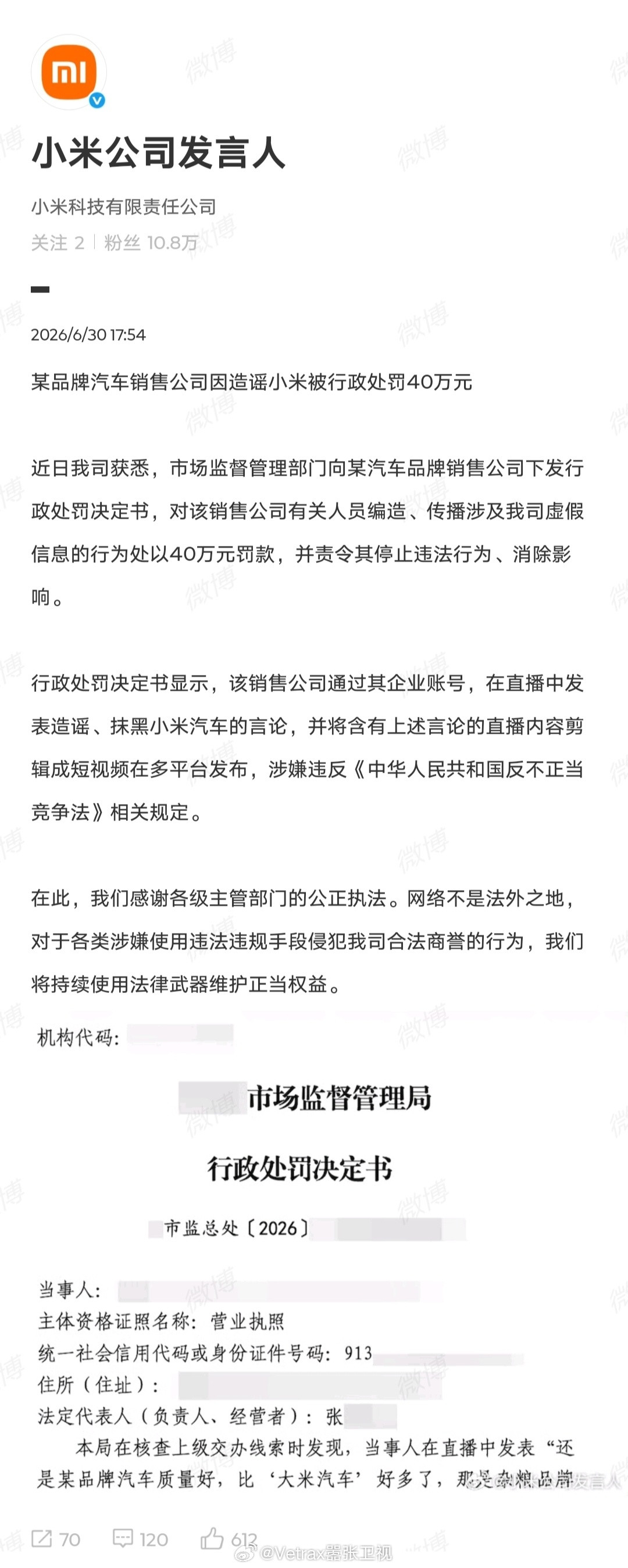 对上了。造谣小米汽车销售公司被罚40万