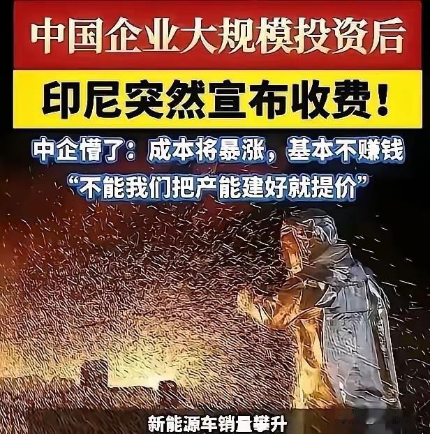 中国企业出海投资教训深刻！从非洲到南美，从中东到东南亚，都存在被有关国家设套的情