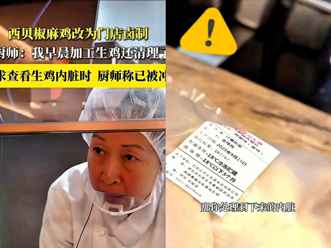 9月30日酉贝最新谎言刚被戳穿，西贝的“现炒时代”就到点了？这波操作真让人