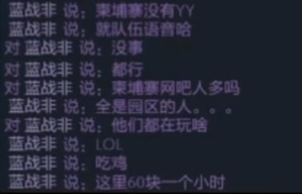 果小果和蓝战非一起打dota，蓝战非竟然在柬埔寨网吧打dota，60rmb一小时