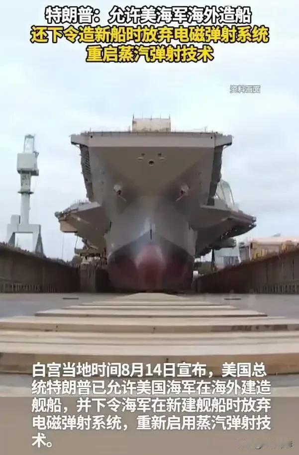 美国总统特朗普下令美海军放弃其最新一代航空母舰上用于弹射战斗机的先进电磁弹射系统
